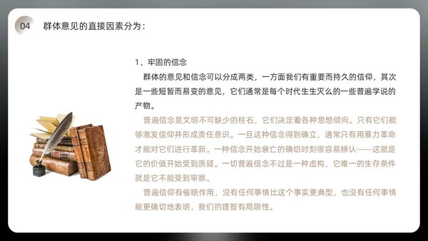 黑色简约风乌合之众读书分享会PPT模板