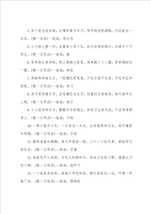 简单儿童猜灯谜大全及答案5篇