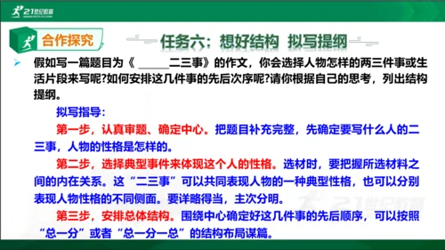 七年级语文上册第四单元写作《思路要清晰》课件