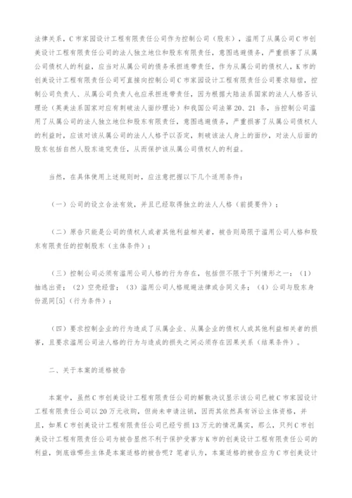 新公司法确立的法律规则在一起商标权纠纷案件中的应用.docx