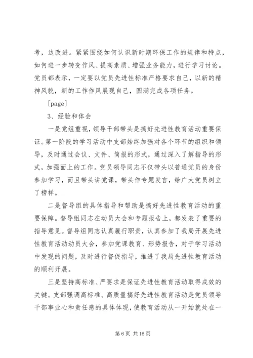 分析评议阶段动员大会上的讲话 (7).docx