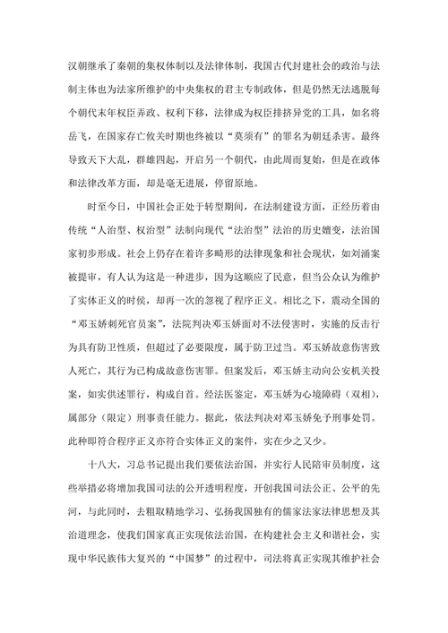 儒家与法家思想的异同对我国现代法律制度的影响