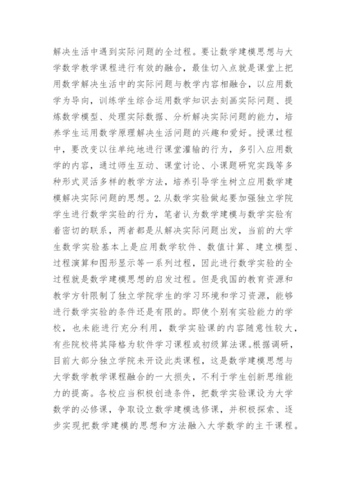 大学数学毕业论文范文.docx