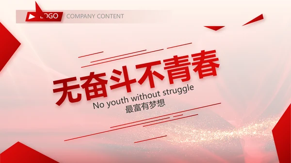 红色喜庆毕业典礼通用动态PPT模板