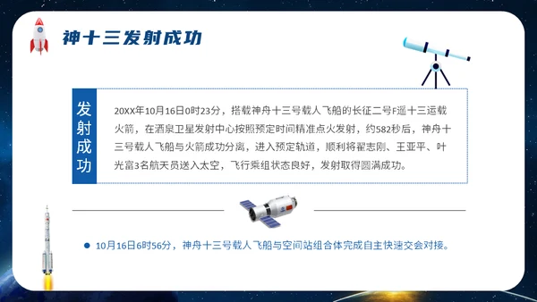 神舟十三号航天事业通用PPT模板