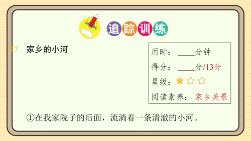 统编版语文五年级上册主题五　自然风光 阅读与写作指导   课件