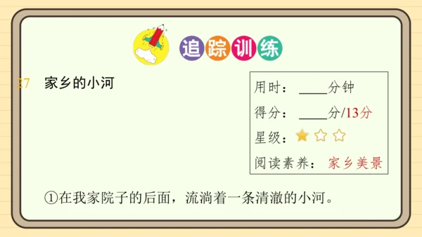 统编版语文五年级上册主题五　自然风光 阅读与写作指导   课件