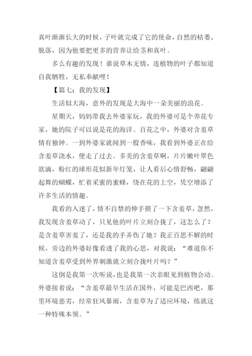 我的发现作文四年级-1.docx