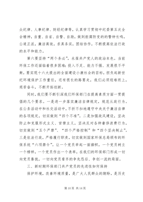 环保部门共产党员如何保持先进性.docx