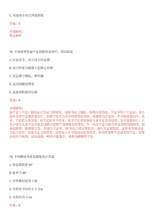 2022年11月福建省疾病预防控制中心招聘拟聘笔试参考题库答案详解