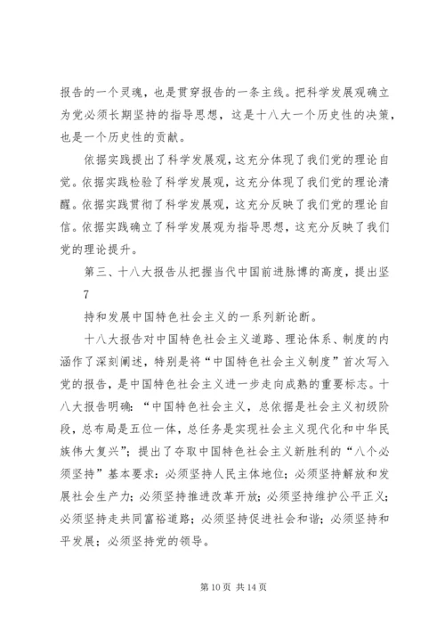 总局传达学习党的十八大精神 (3).docx