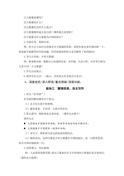 统编版语文三年级下册 第七单元 大单元教学设计
