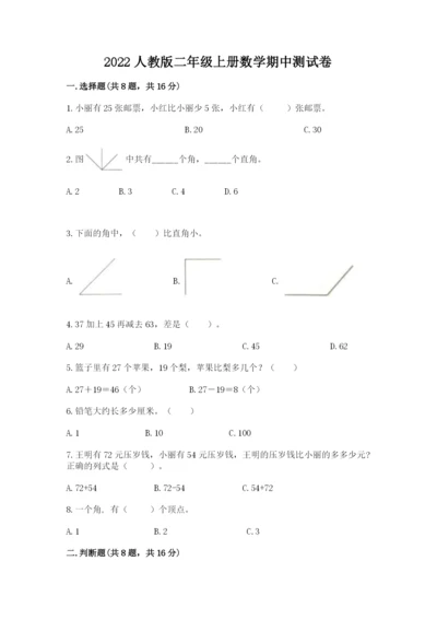 2022人教版二年级上册数学期中测试卷（预热题）.docx