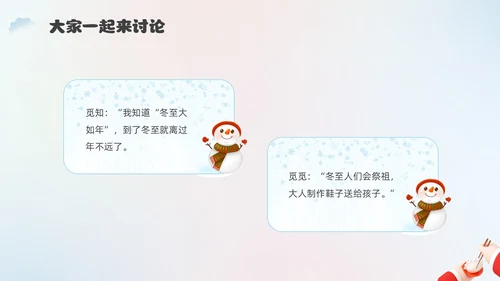 简约3D幼儿园冬至主题班会PPT课件