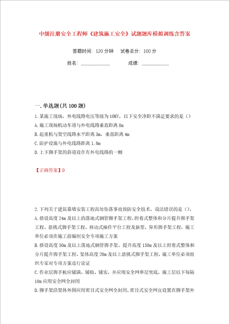中级注册安全工程师建筑施工安全试题题库模拟训练含答案51