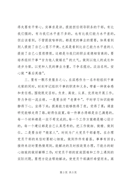 乡镇组织干事讲党性重品行作表率心得体会.docx