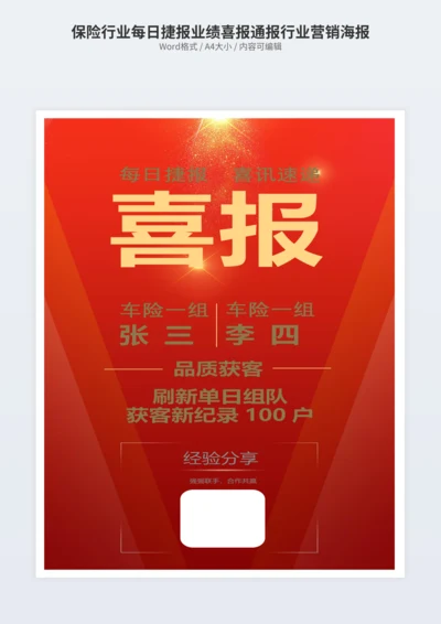 保险行业每日捷报业绩喜报通报行业营销海报