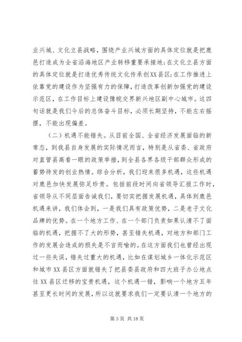 县委经济工作会议讲话合集(3).docx