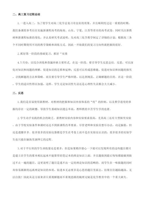 高三化学教学工作总结集合七篇.docx