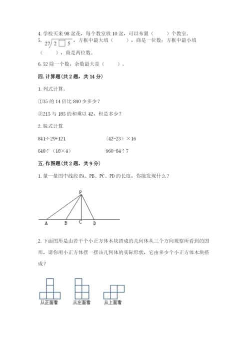 苏教版四年级上册数学期末卷（完整版）.docx