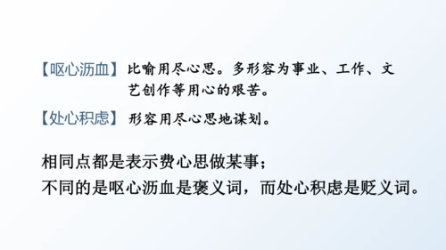 统编版语文五年级上册第四单元  语文园地四   课件