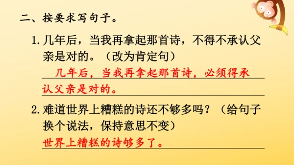 20 “精彩极了”和“糟糕透了”  课件