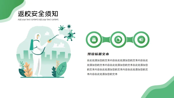春季校园防疫健康知识科普通用PPT课件