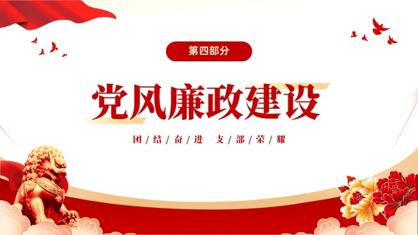 红色大气党建党课党支部书记述职报告PPT