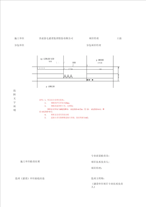 混凝土后浇带隐蔽验收记录