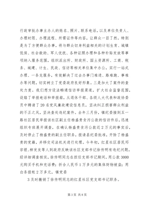 河口镇党风廉政建设汇报材料.docx