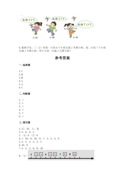 人教版一年级上册数学期末测试卷精品【考试直接用】.docx