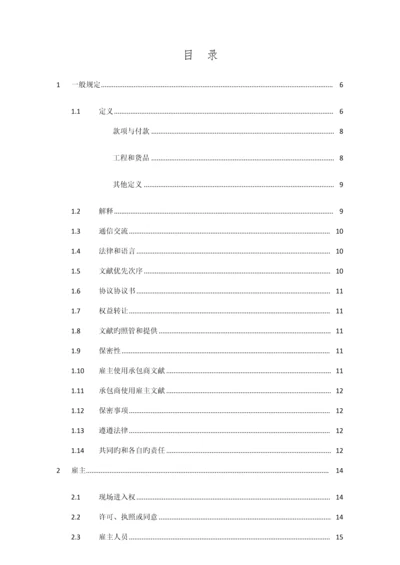 FIDIC--设计采购施工合同条件--银皮书.docx