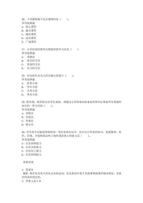 教师招聘考试复习资料教师招聘小学教育学通关试题每日练2021年03月18日95951