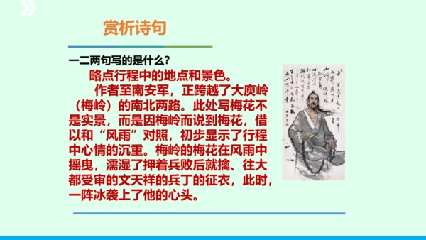 九年级语文下册第六单元课外古诗词诵读《南安军》课件(共30张PPT)