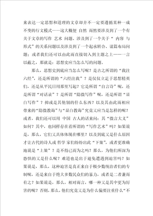 思想史原来还可以这么写以先秦儒家中庸思想研究为题域