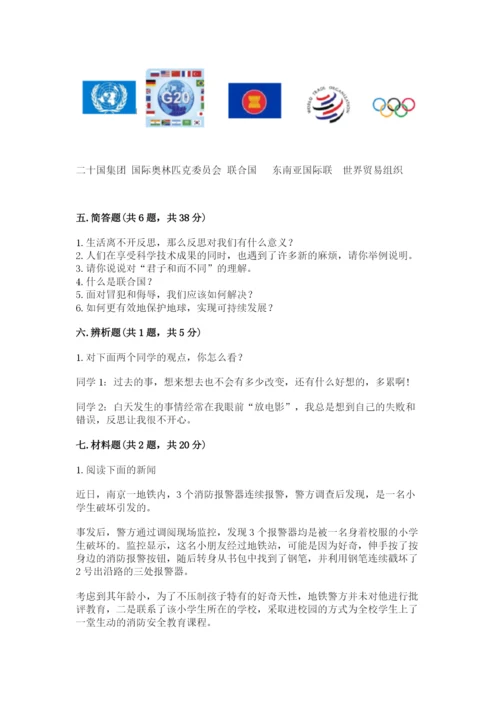 部编版六年级下册道德与法治期末测试卷及完整答案【易错题】.docx