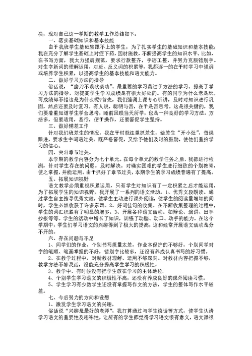 五年级语文教学总结范文集合九篇