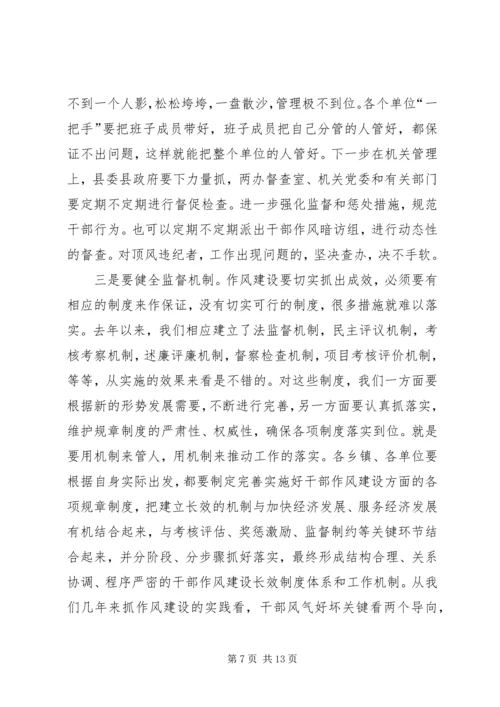 县委书记在领导干部会议上的讲话 (2).docx