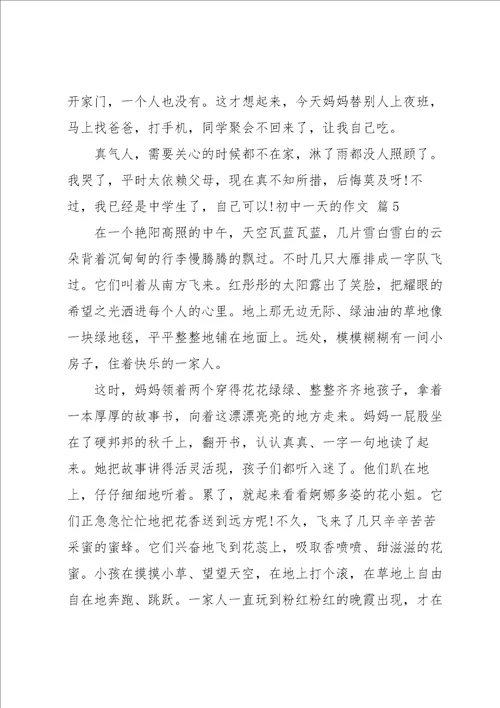 初中一天的作文集合九篇