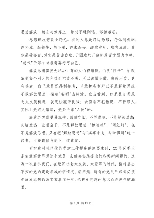 解放思想创新基层党建心得体会.docx