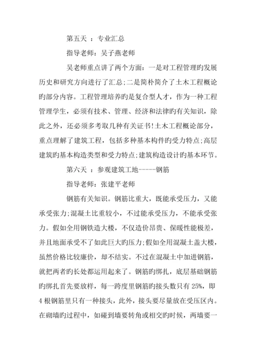 工程管理专业社会实践报告.docx