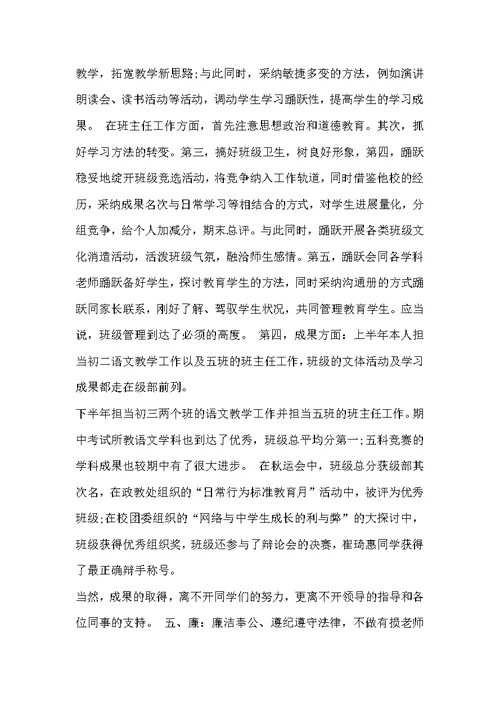 教师教学个人工作总结与心得体会