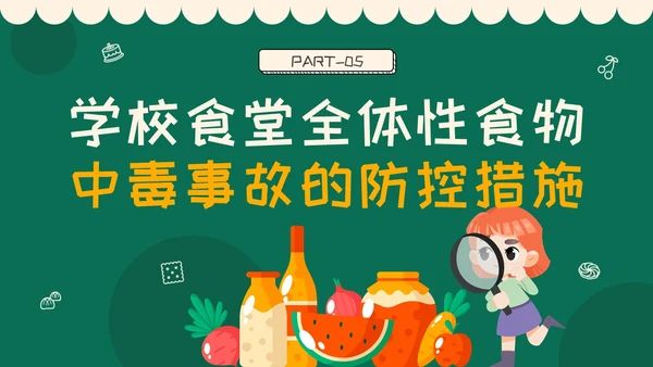 绿色黑板插画风学校食品安全宣传PPT全国食品安全法宣传周