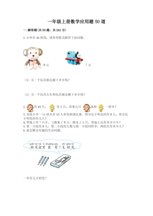 一年级上册数学应用题50道及完整答案【名师系列】.docx