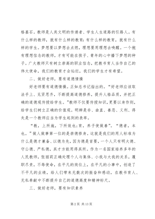 争做优秀教师心得体会.docx