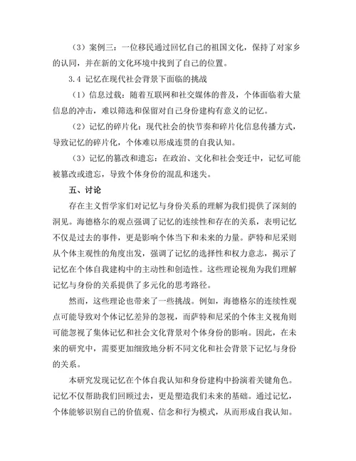 记忆与身份：存在主义对个人自我的探讨