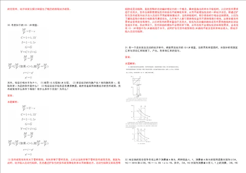 考研考博天津财经大学2023年考研经济学全真模拟卷3套300题附带答案详解V1.0