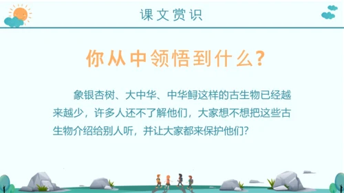 《活化石》语文课件PPT模板