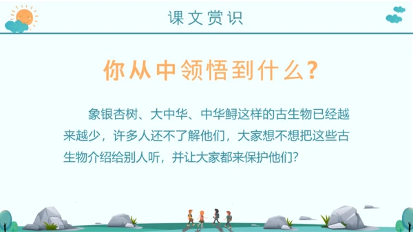 《活化石》语文课件PPT模板