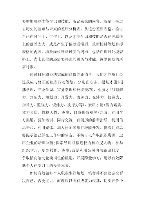 职业规划发展的六大阶段会计规划发展阶段